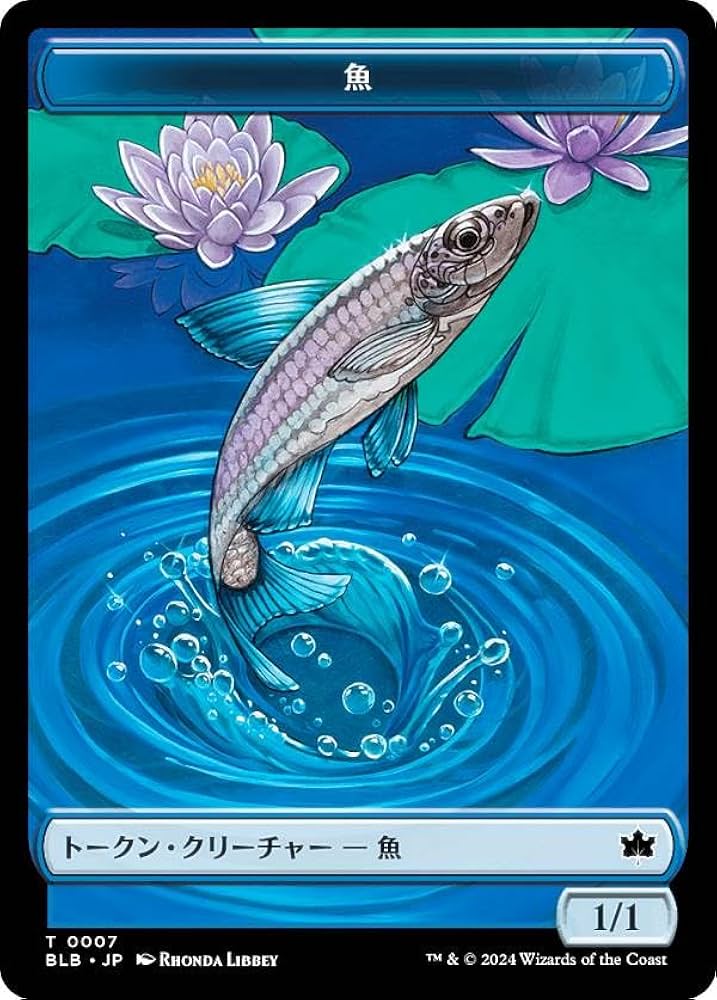 Amazon.co.jp: マジックザギャザリング BLB T 0007 魚 (日本語版